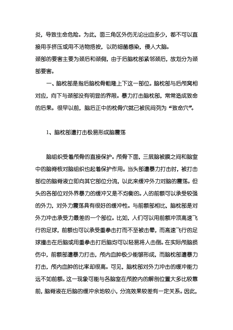 打击区域与效果_第4页