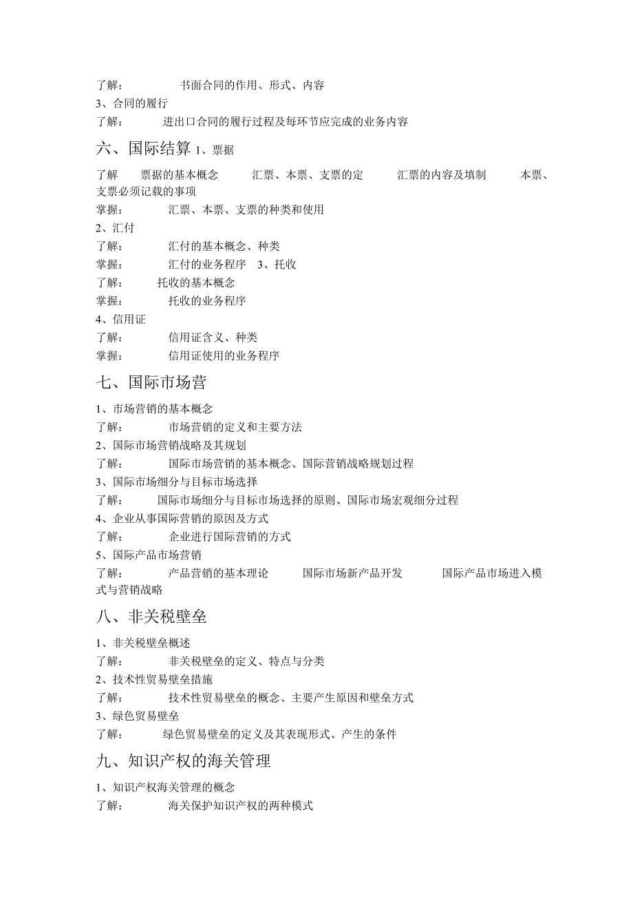 外贸会计的提纲_第2页