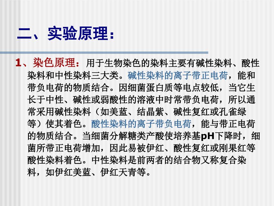 实验二  显微镜油镜的使用及细菌的简单染色法1_第3页