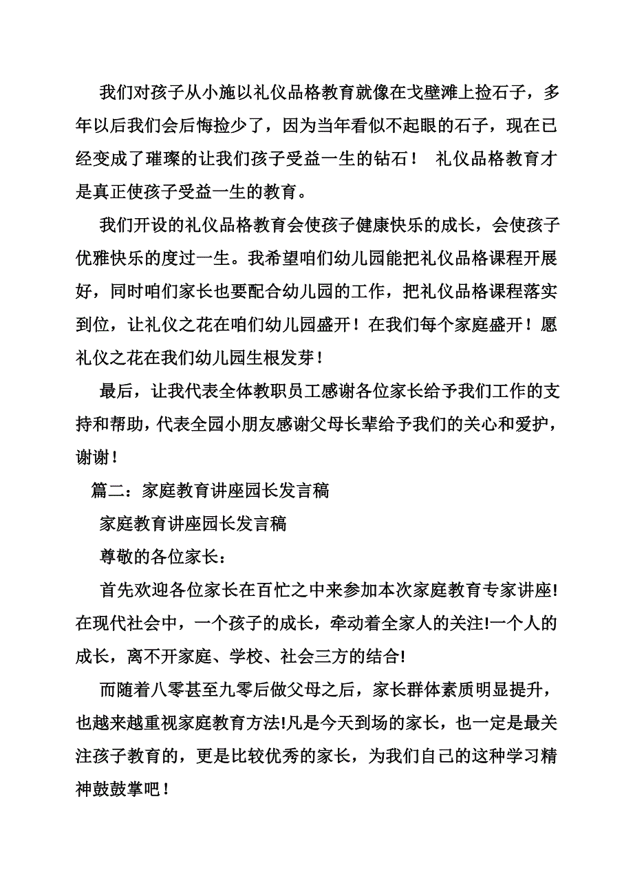 幼儿园讲座园长讲话稿_第2页