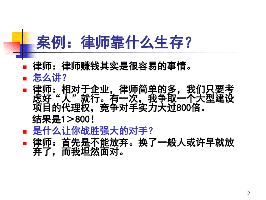 律师知识营销_第2页