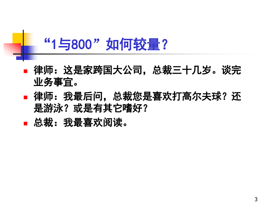 律师知识营销_第3页