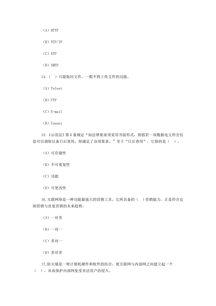 2011年助理电子商务师考试试题及答案二_第4页