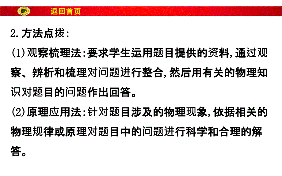 中考物理总复习：专题（2）简答题课件（40页）_第4页