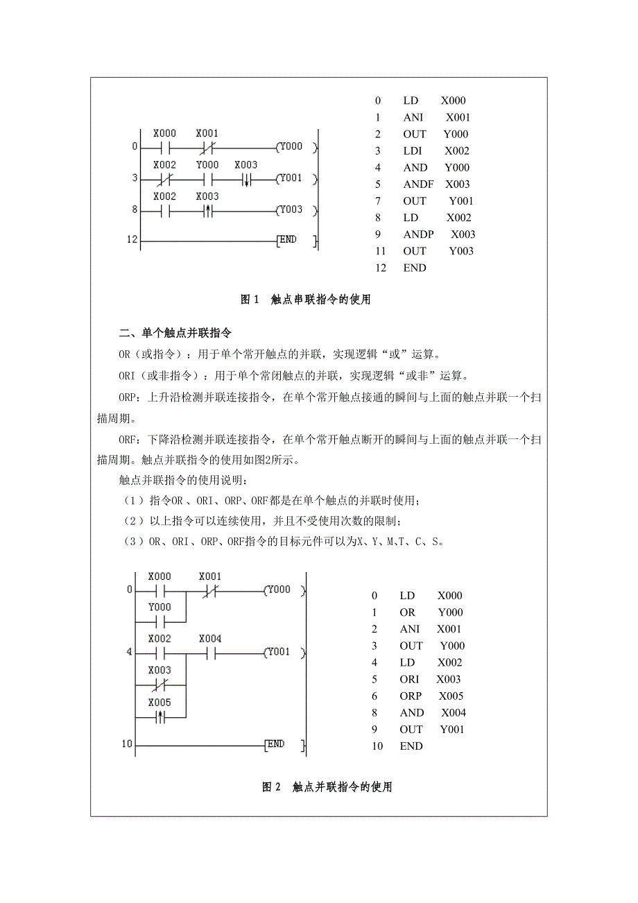 模块二 plc对电动机的连动控制_第2页