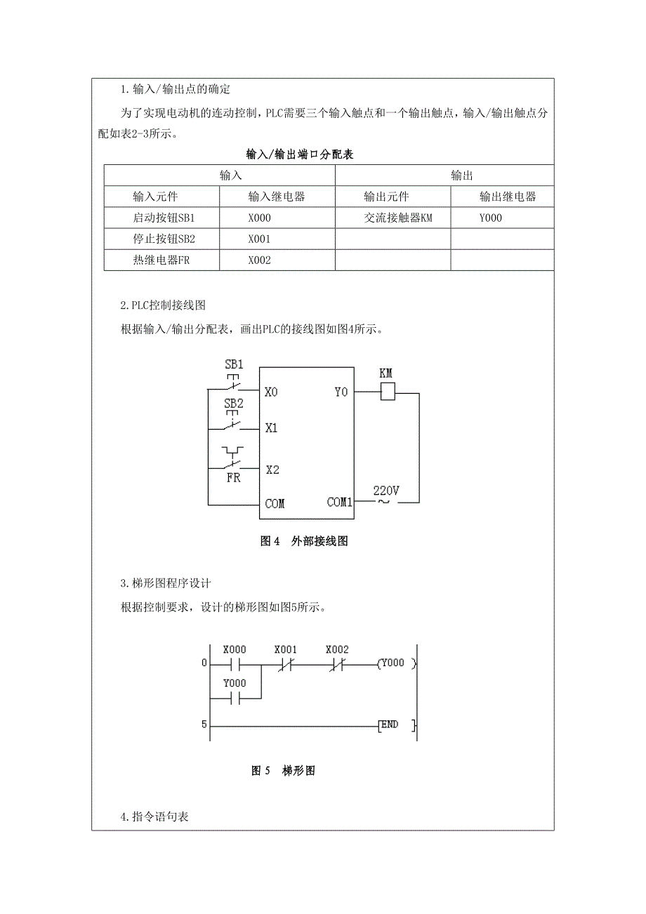 模块二 plc对电动机的连动控制_第4页