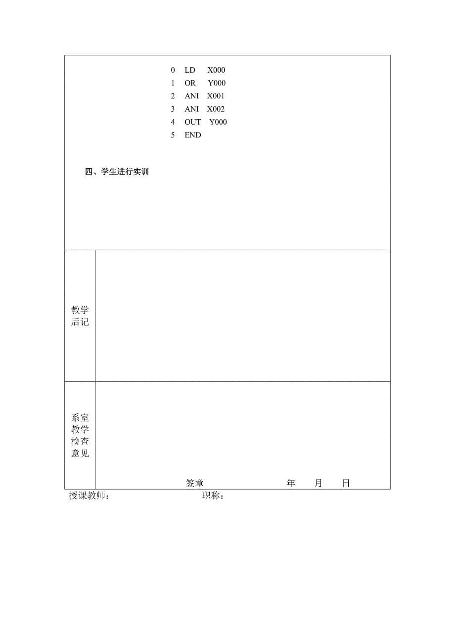 模块二 plc对电动机的连动控制_第5页