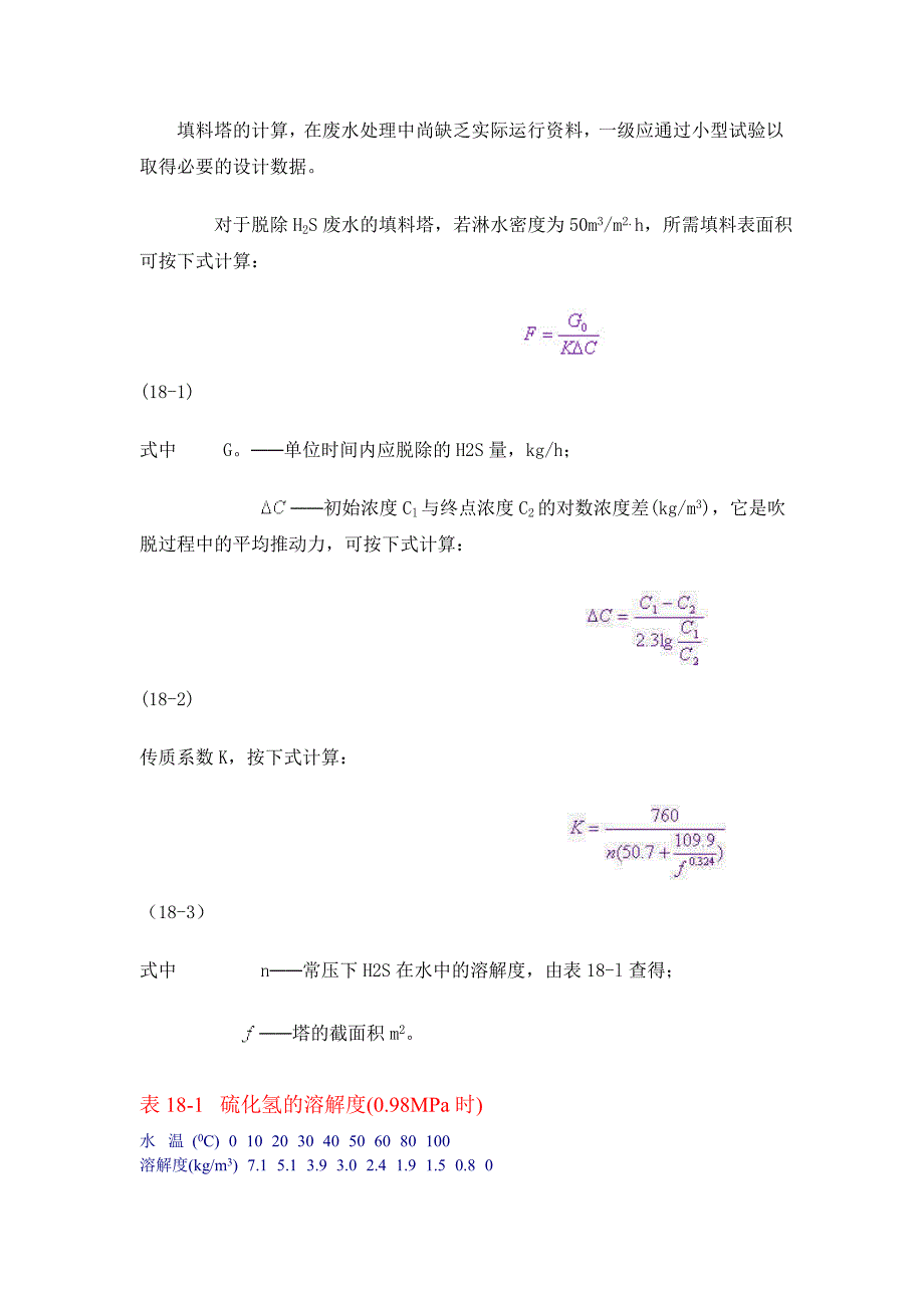 吹脱法和气提法_第2页