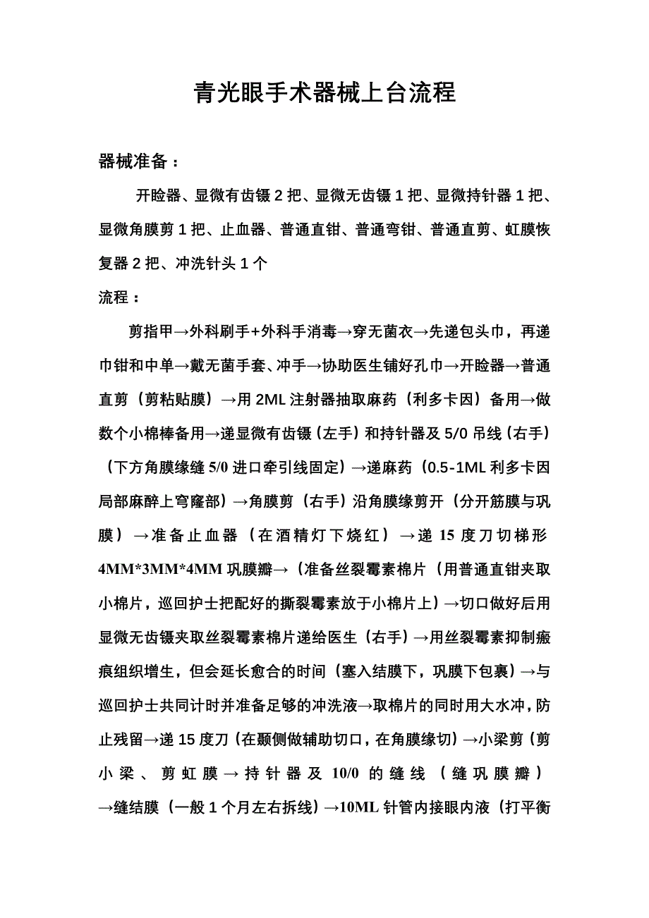 青光眼器械护士职责及流程_第2页