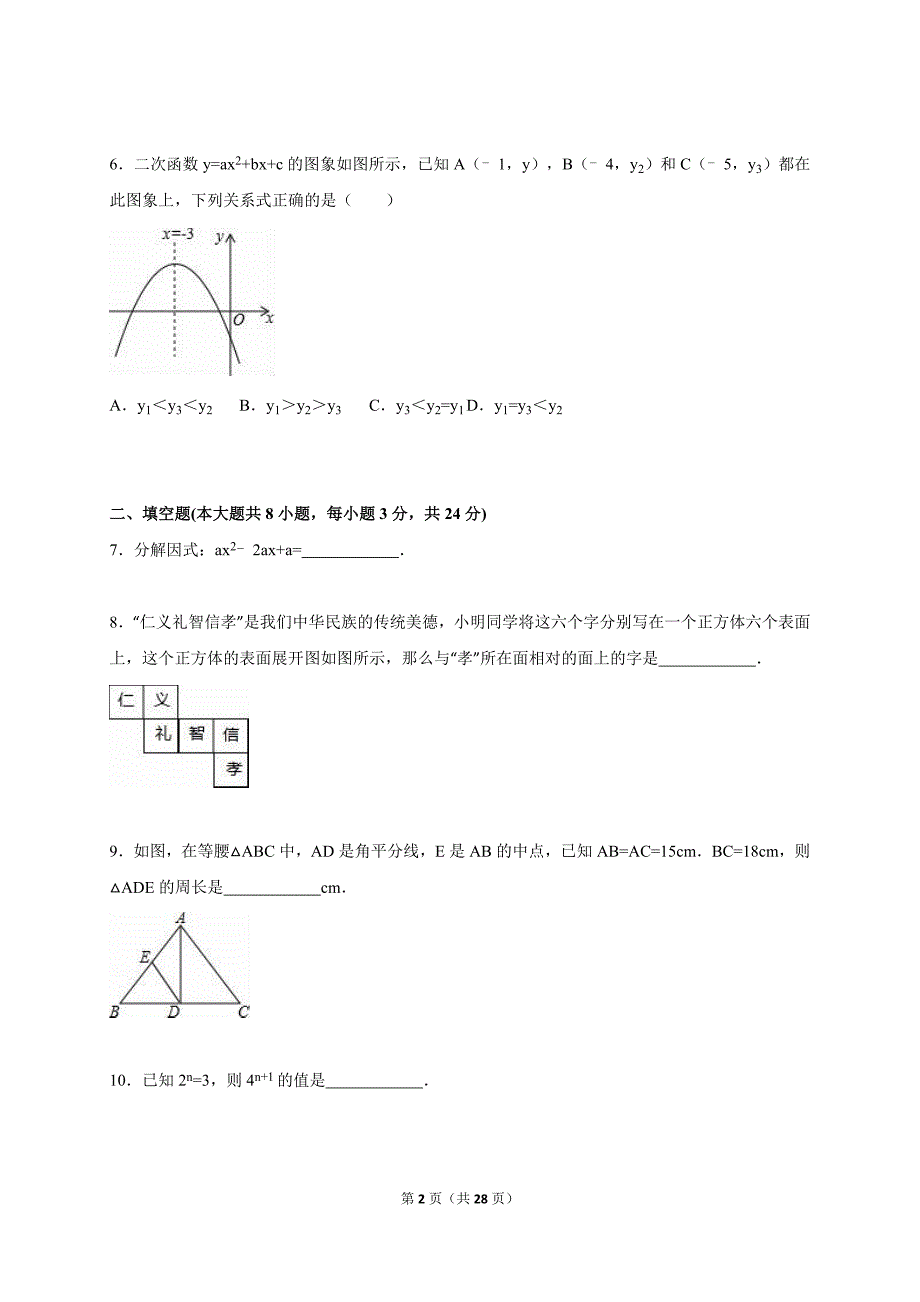 江西省届中考数学模拟试卷（六）及答案解析_第2页