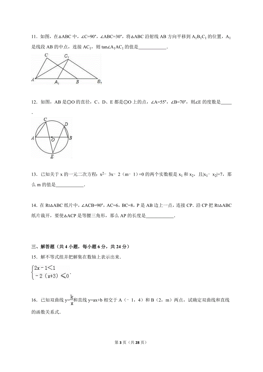 江西省届中考数学模拟试卷（六）及答案解析_第3页