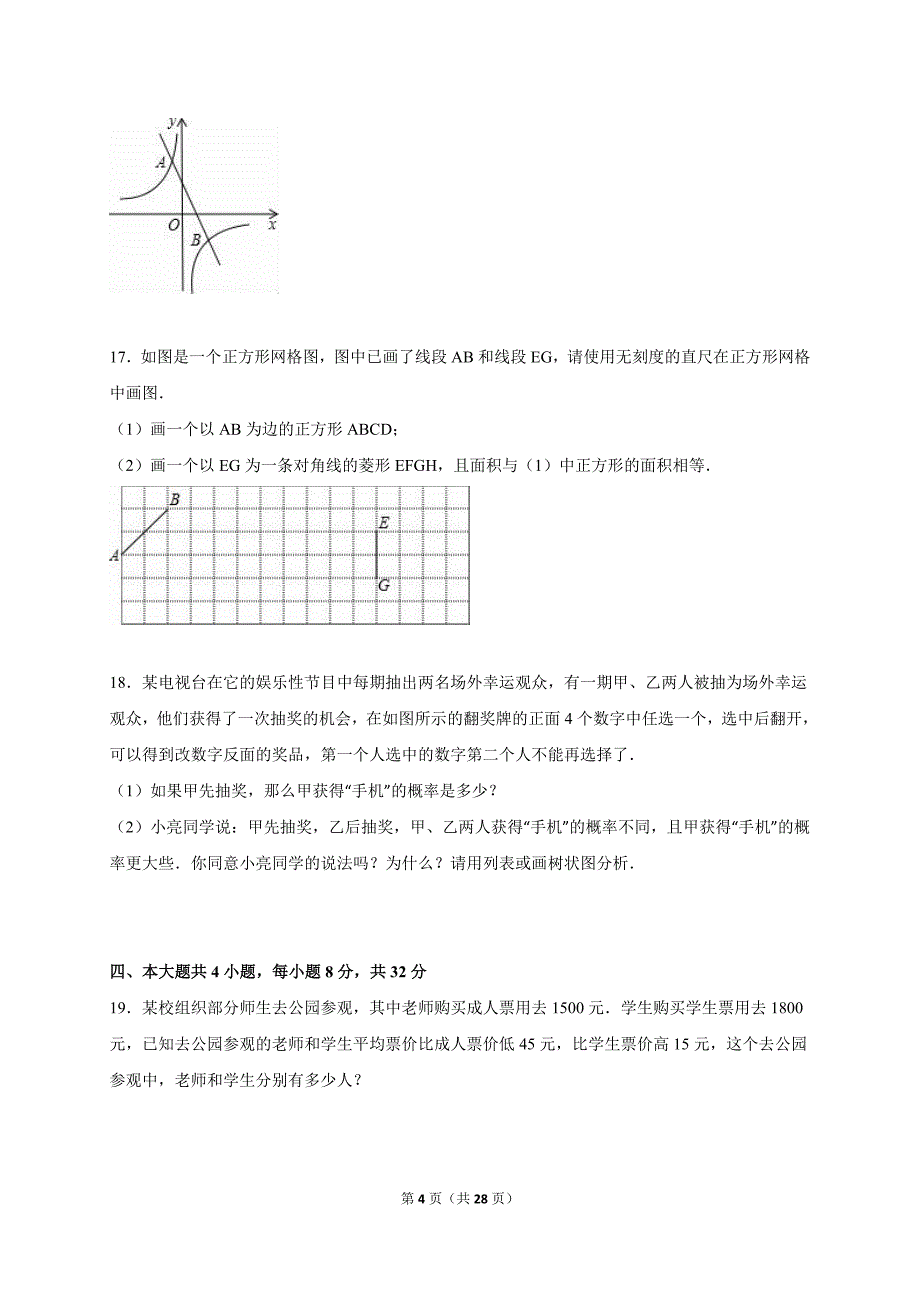 江西省届中考数学模拟试卷（六）及答案解析_第4页