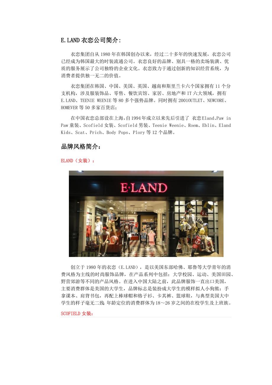 E.LAND衣恋公司简介_第1页