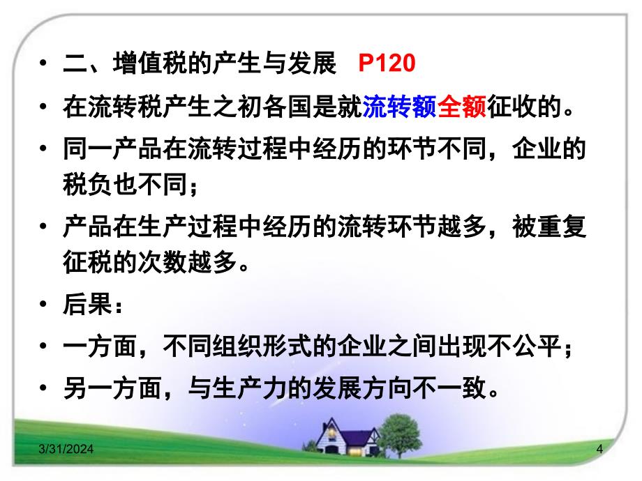 赵书博 税收学 第六章 流转税原理_图文_第4页