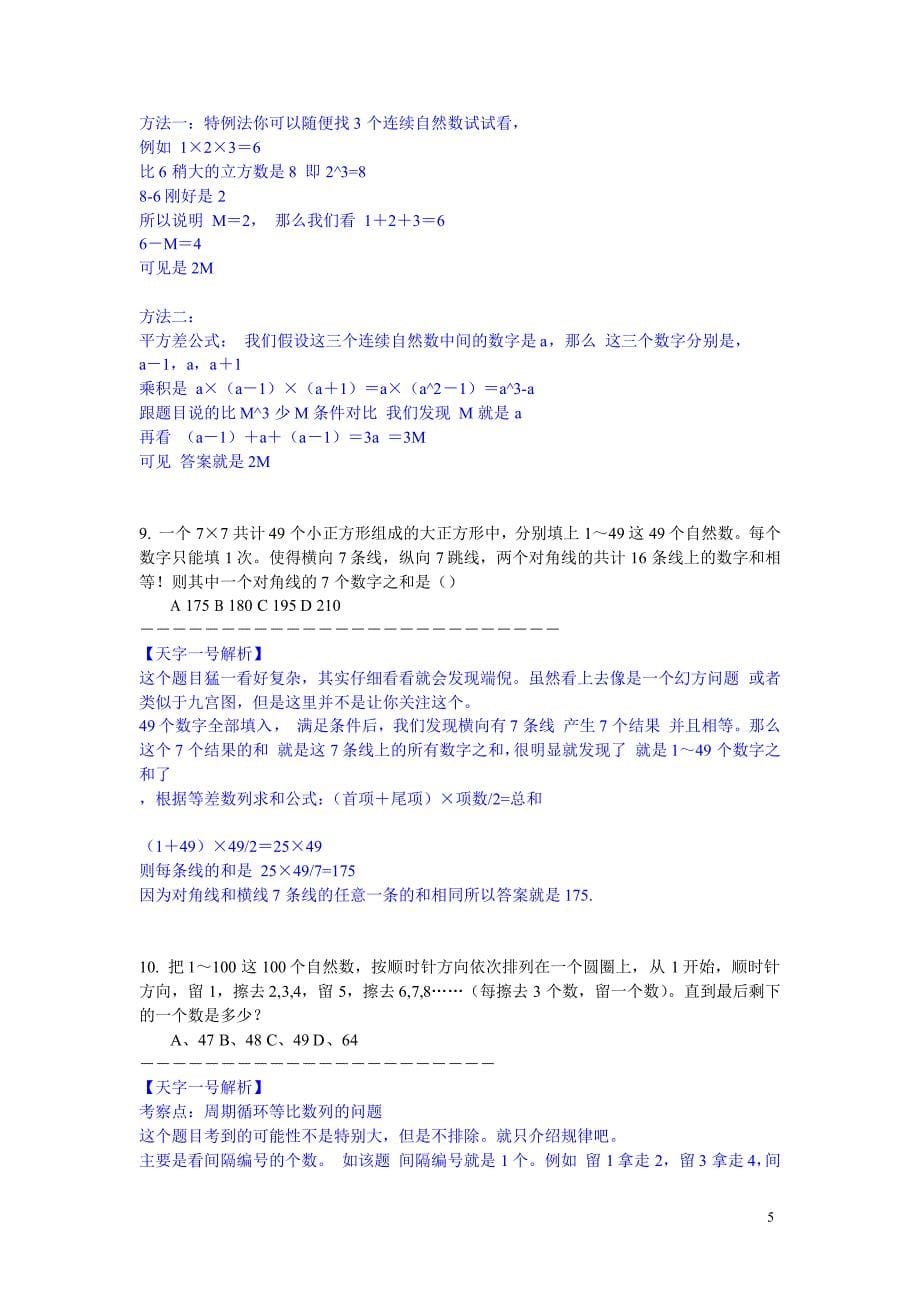 数学运算经典60题详细分析_第5页