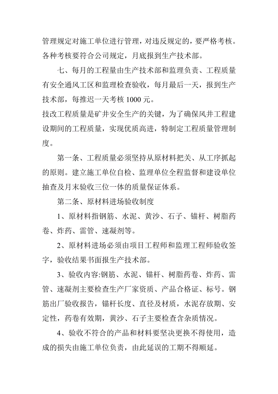 矿井技改工程生产管理规定_第2页