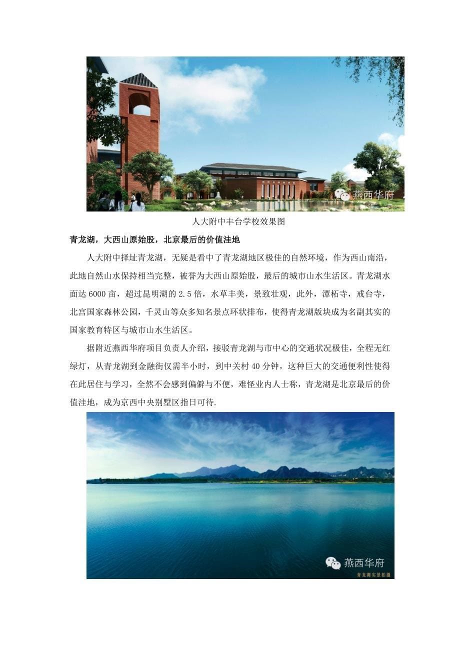 丰台学校加速推进  北京最美学区房浮出水面_第5页