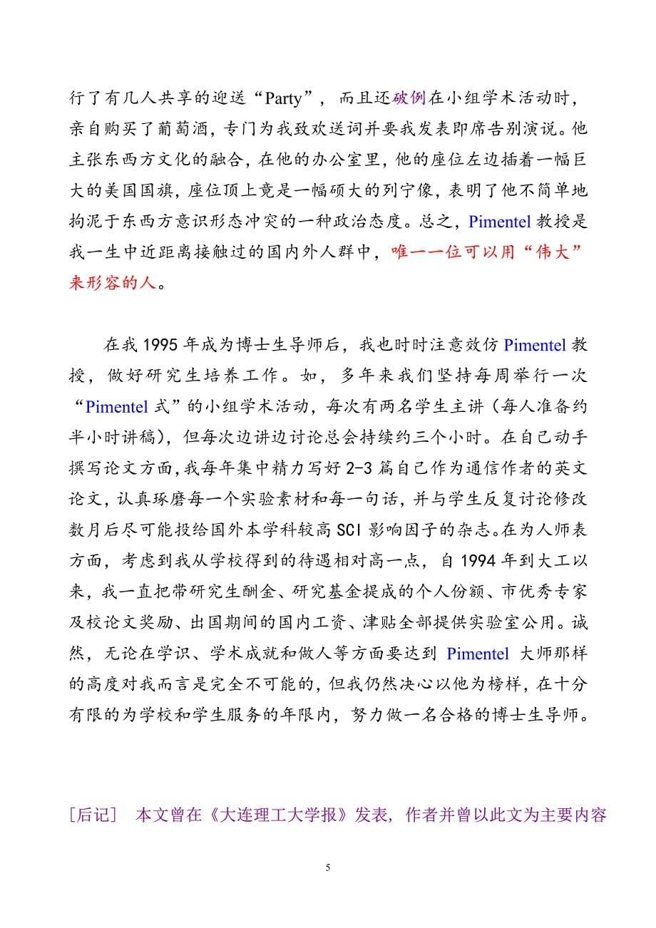 以pimentel大师为榜样做一名合格的博导_第5页