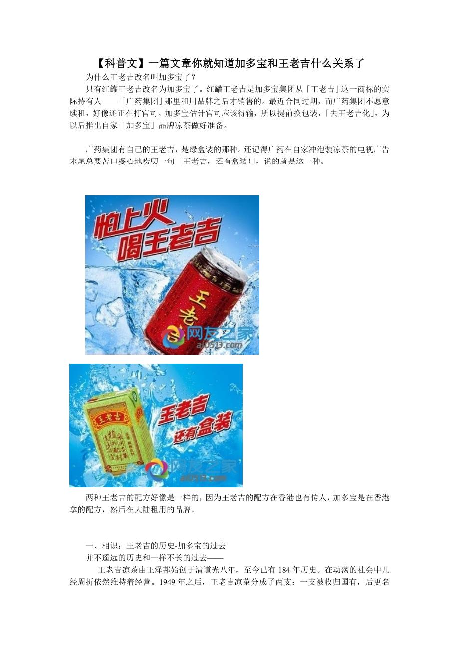 【科普文】一篇文章你就知道加多宝和王老吉什么关系了_第1页