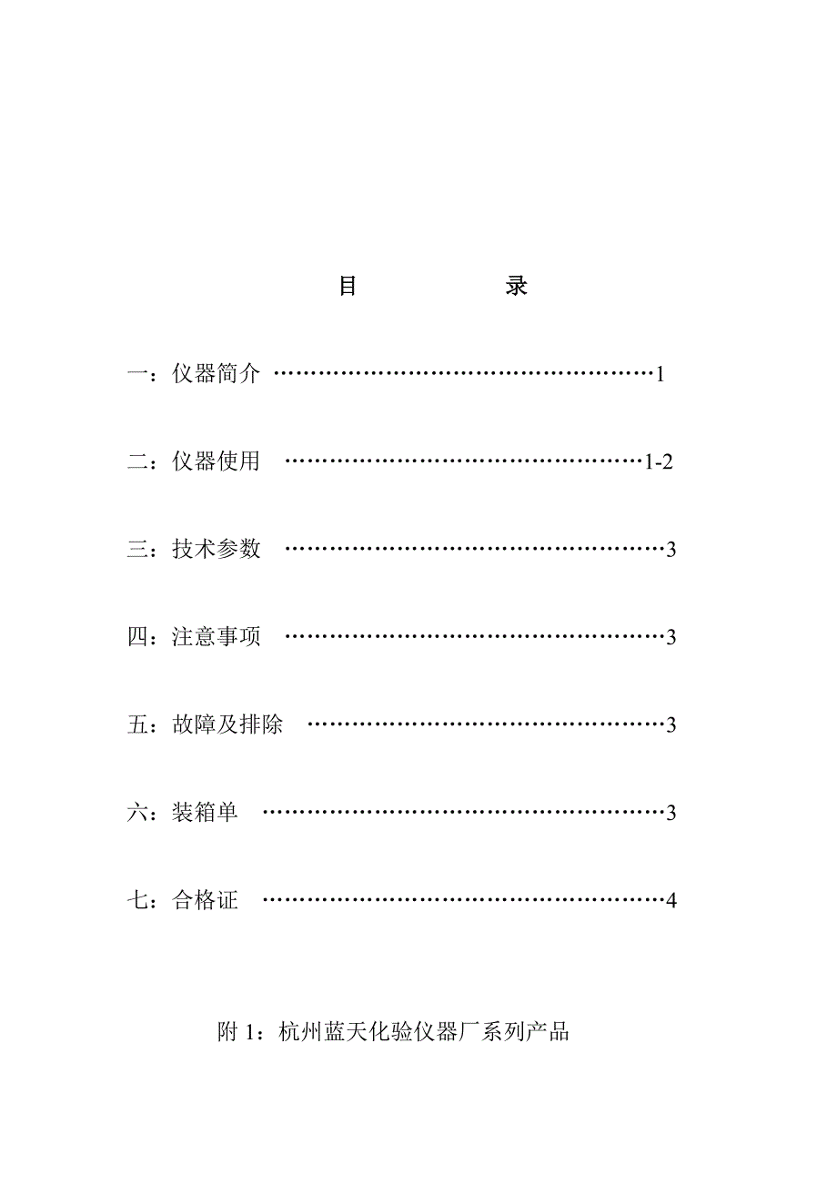 定制程控箱式电炉ksl-1100x-l使用说明_第2页