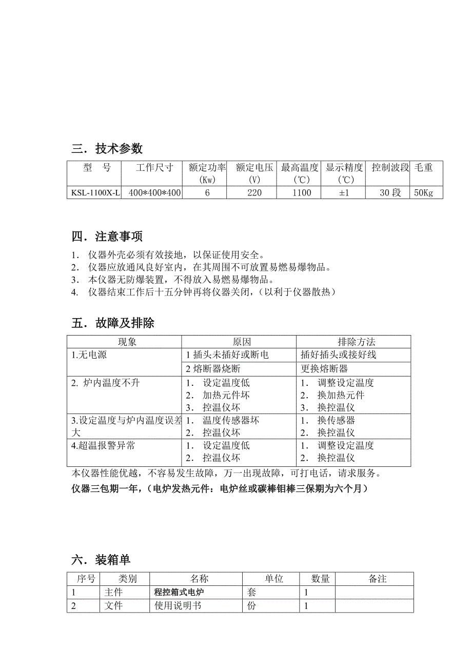 定制程控箱式电炉ksl-1100x-l使用说明_第5页