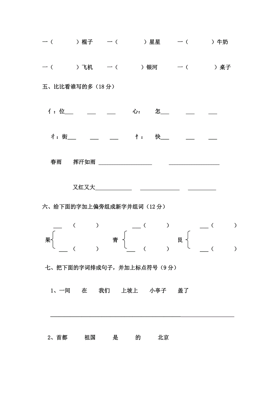 (盛)长春版小学语文一年级下册4月份月考试题1_第2页