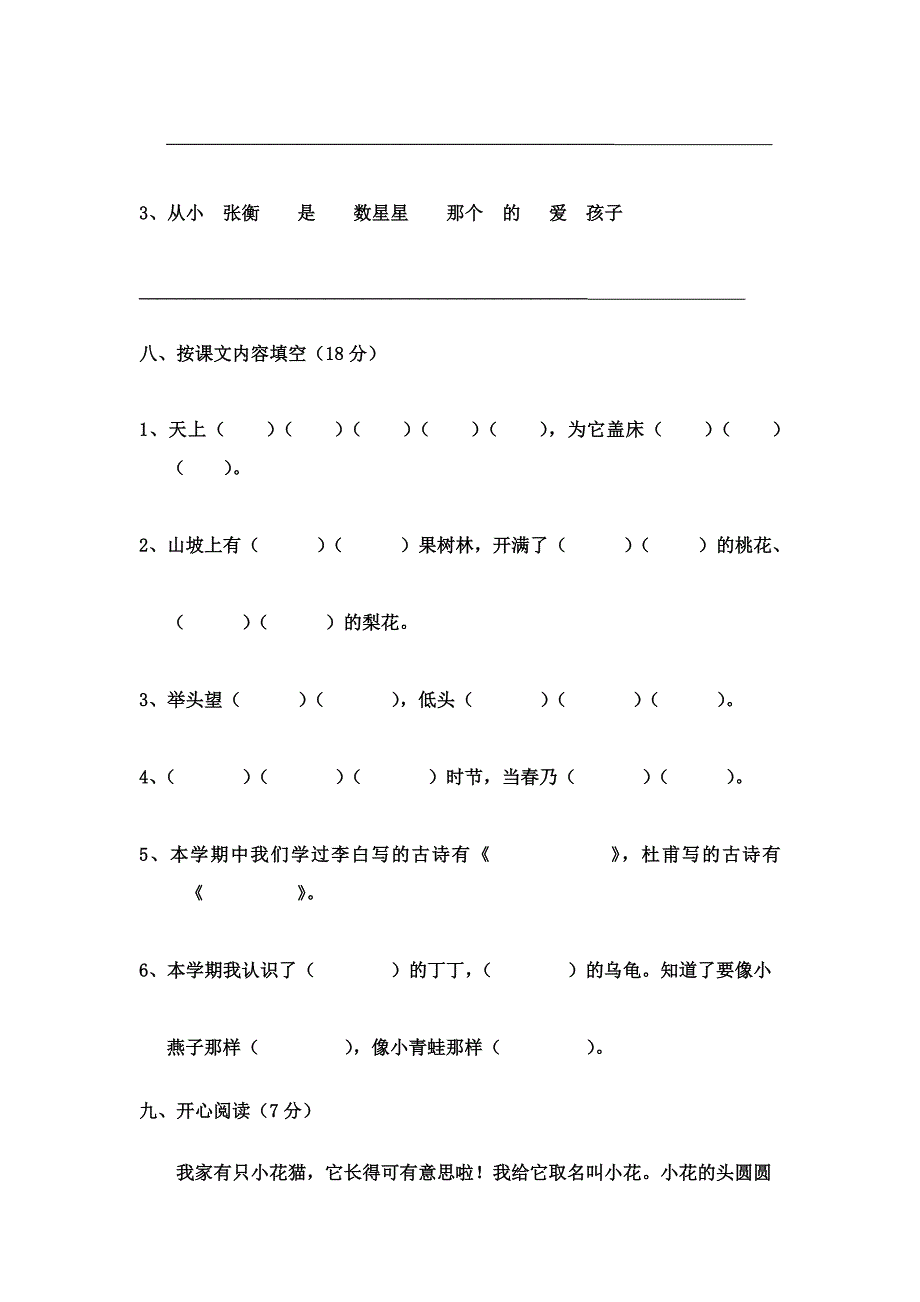 (盛)长春版小学语文一年级下册4月份月考试题1_第3页