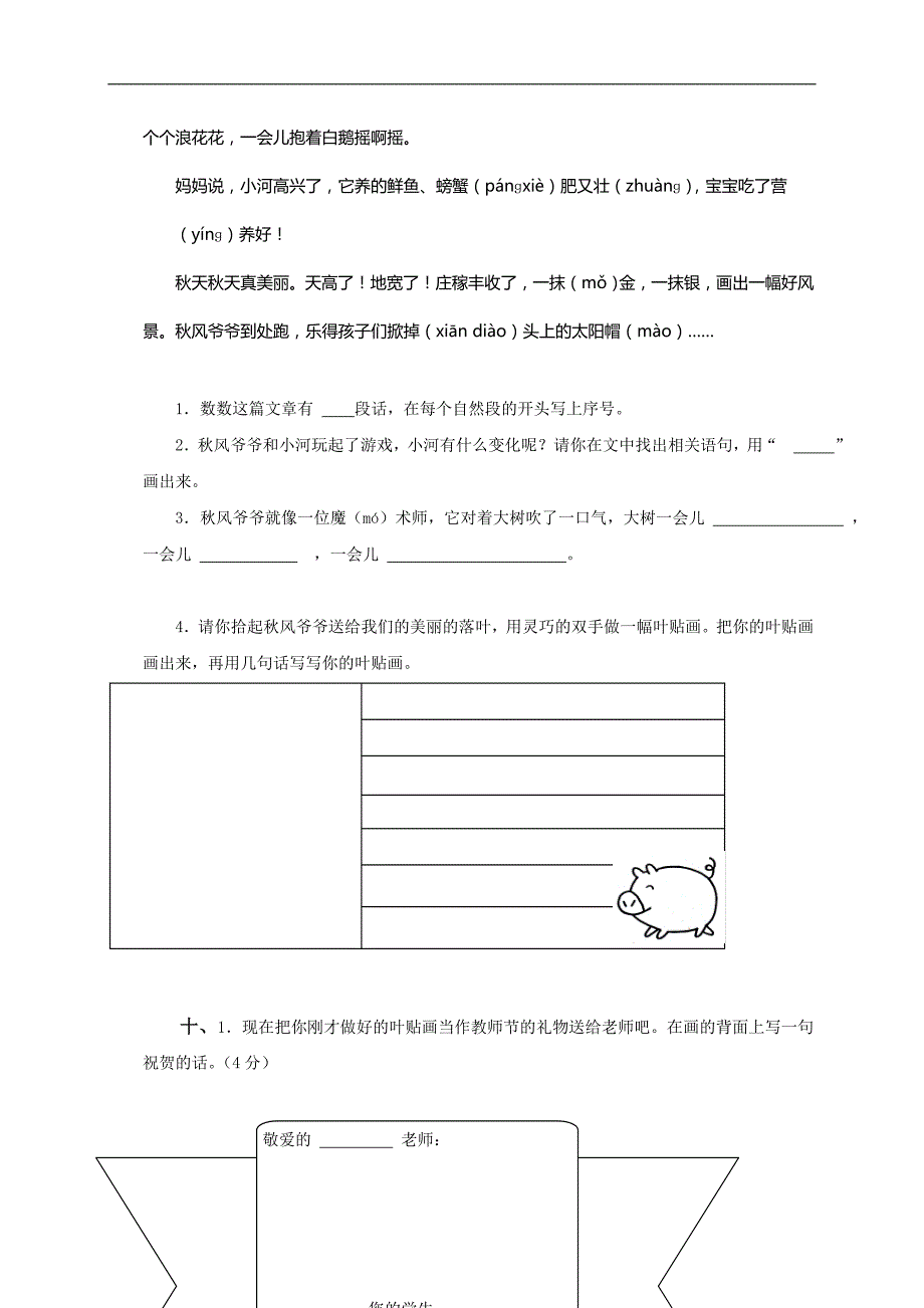 （苏教版）二年级语文上册第一单元自测题_第4页