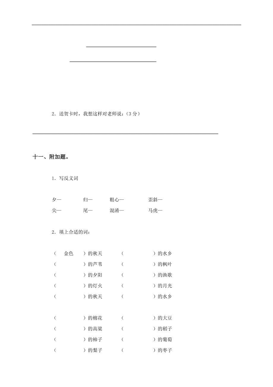 （苏教版）二年级语文上册第一单元自测题_第5页