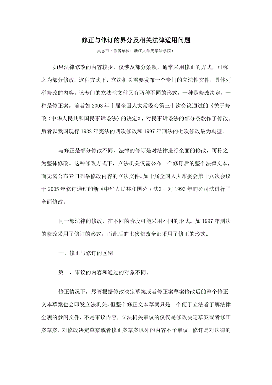 法律的修正与修订_第1页