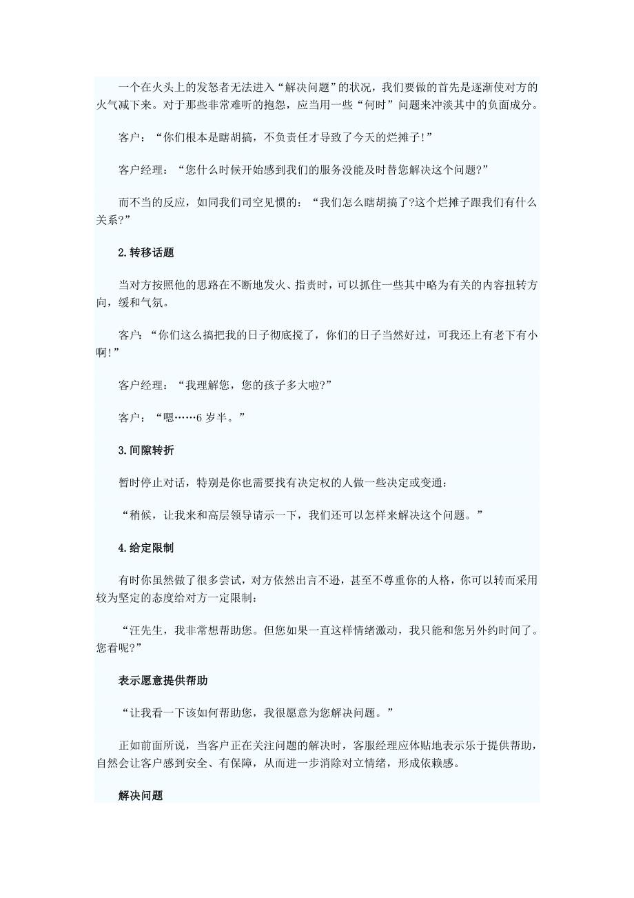 如何和客户融通关系78726_第3页