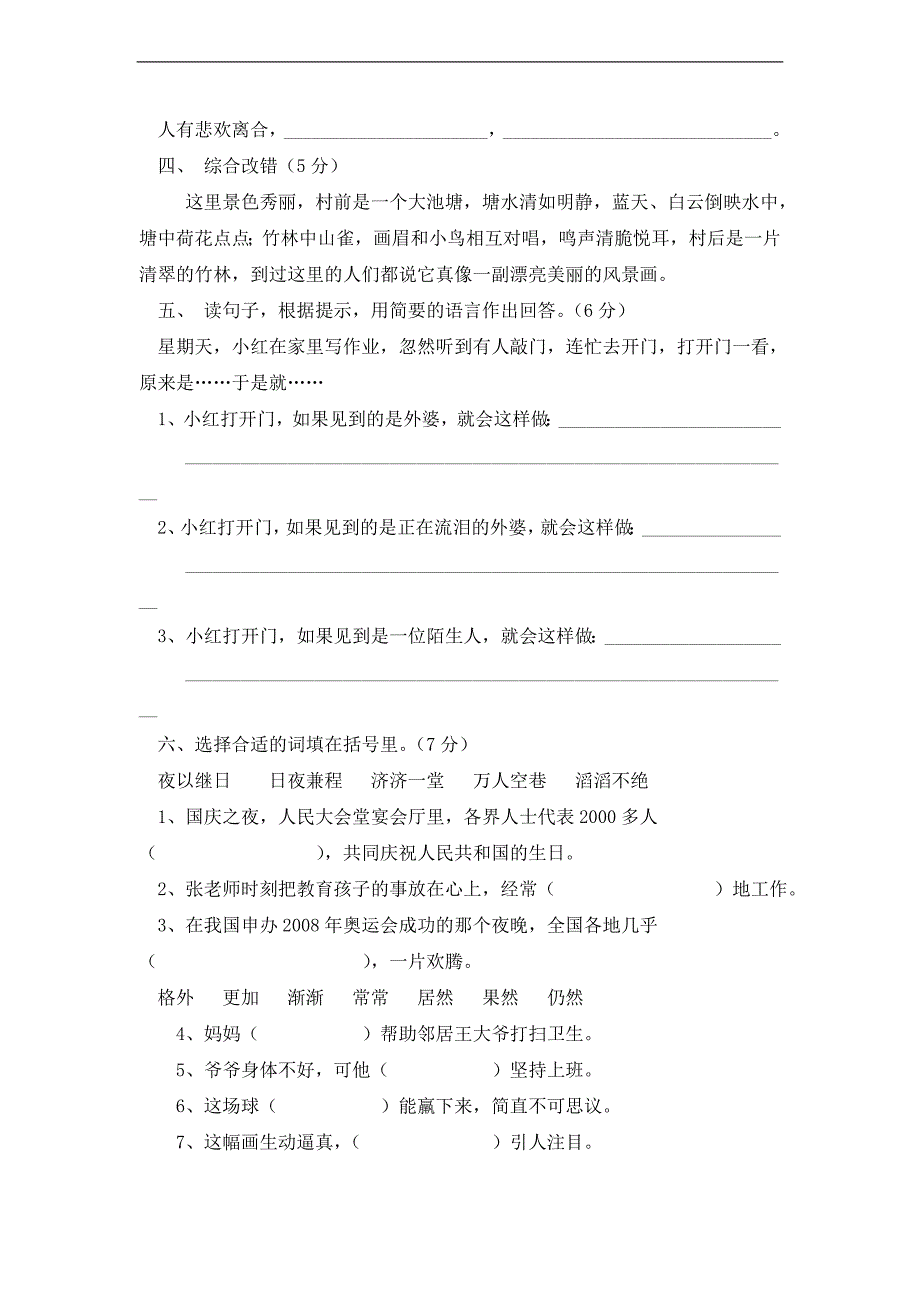 （人教版）小学语文毕业模拟试卷 7_第2页