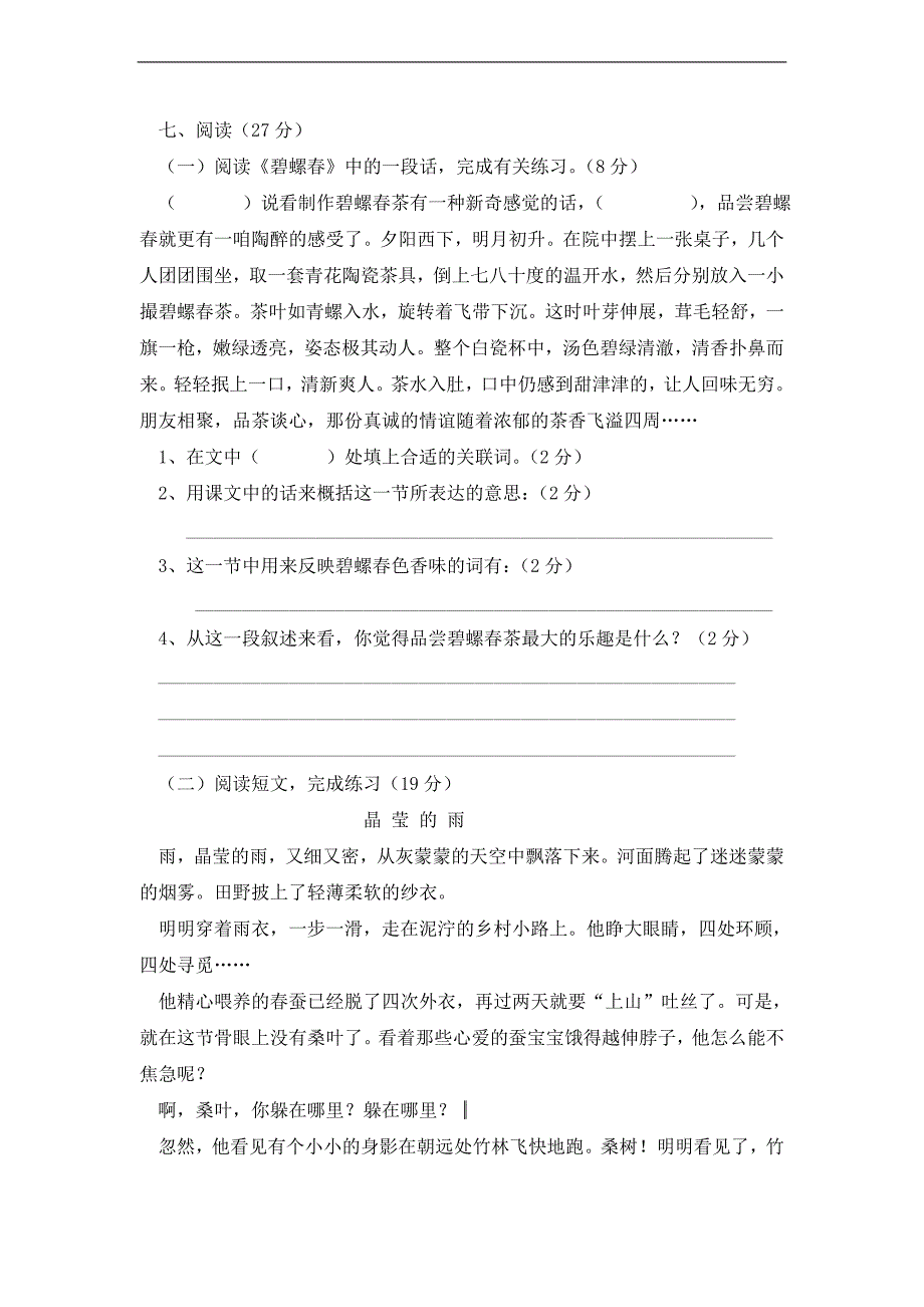 （人教版）小学语文毕业模拟试卷 7_第3页