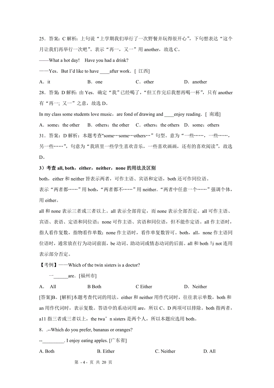 2013年中考英语考前复习语法考点透析：代词和it用法_第4页