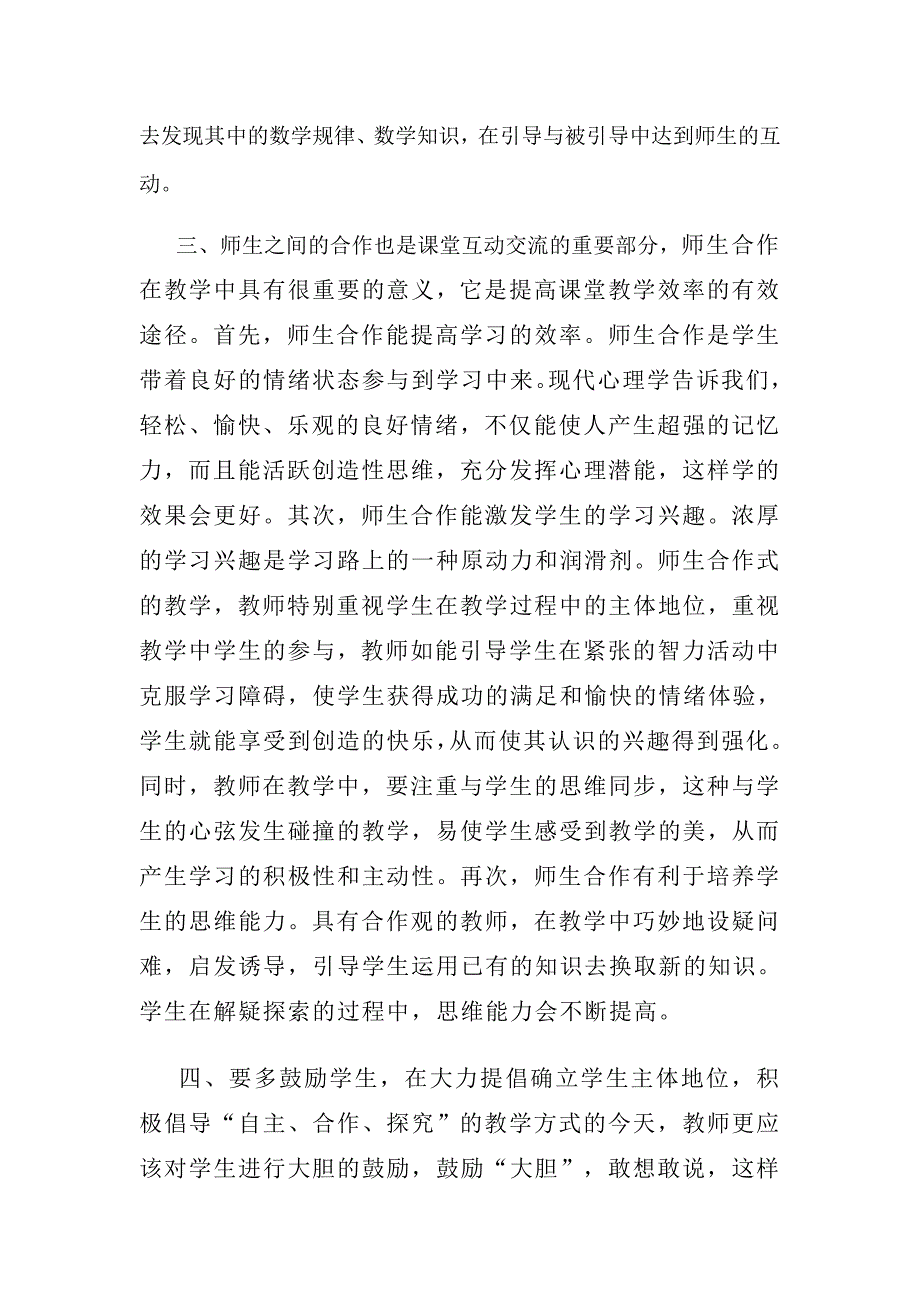 课堂的重要组成部分：互动、交流_第2页