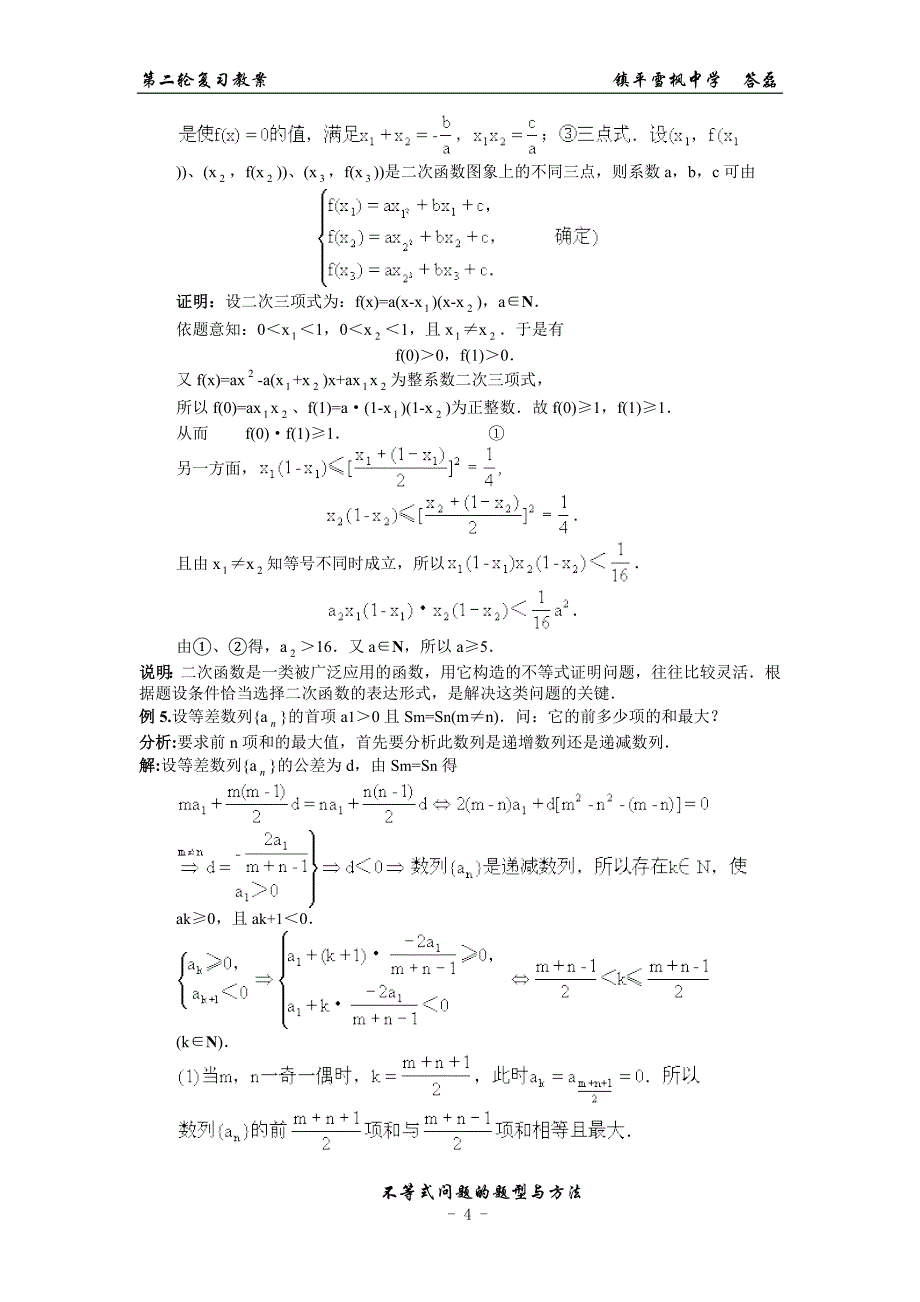 专题2：不等式问题的题型与方法_第4页