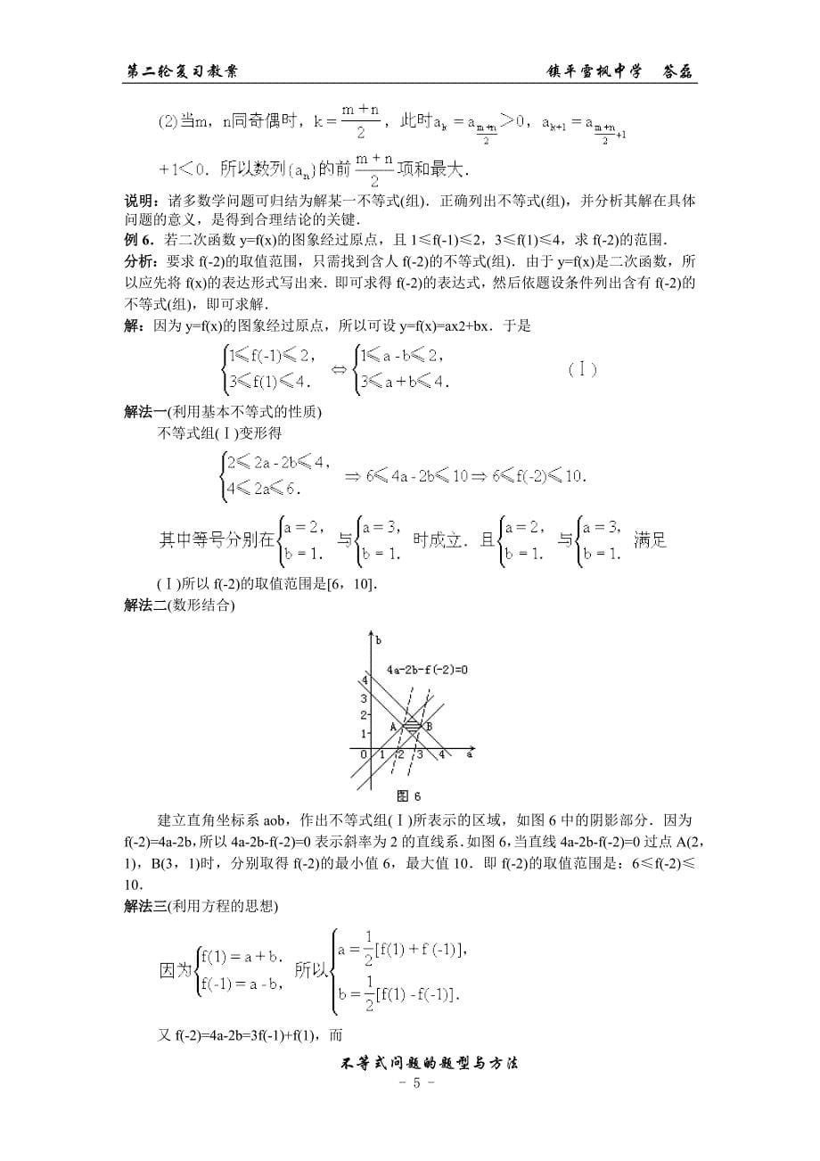 专题2：不等式问题的题型与方法_第5页