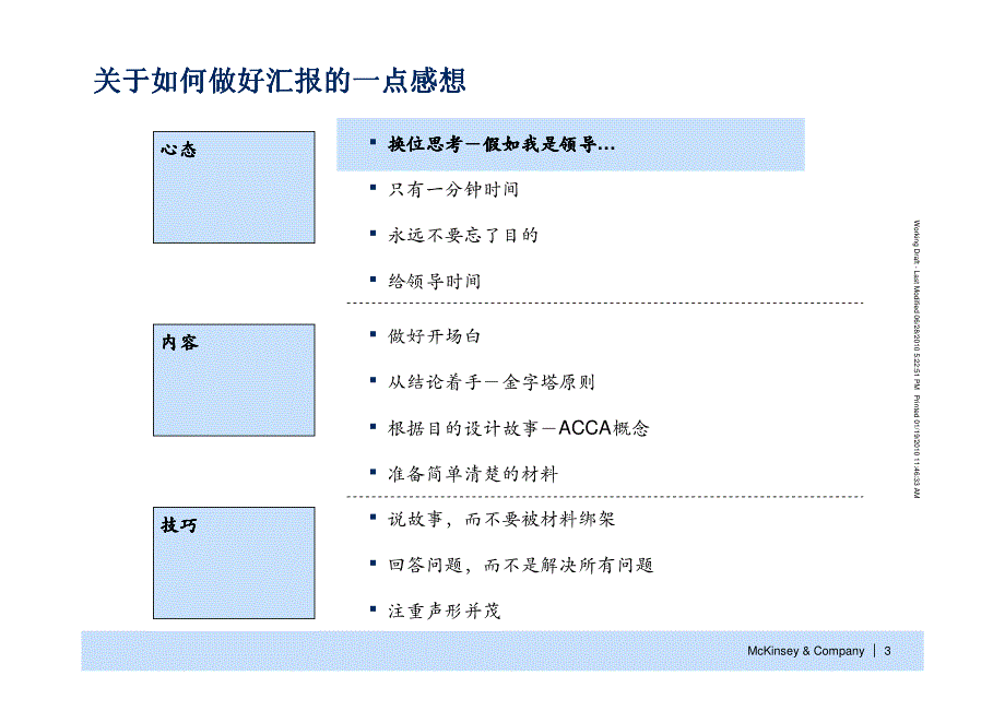 让你的汇报更具价值(strategy version)_第4页