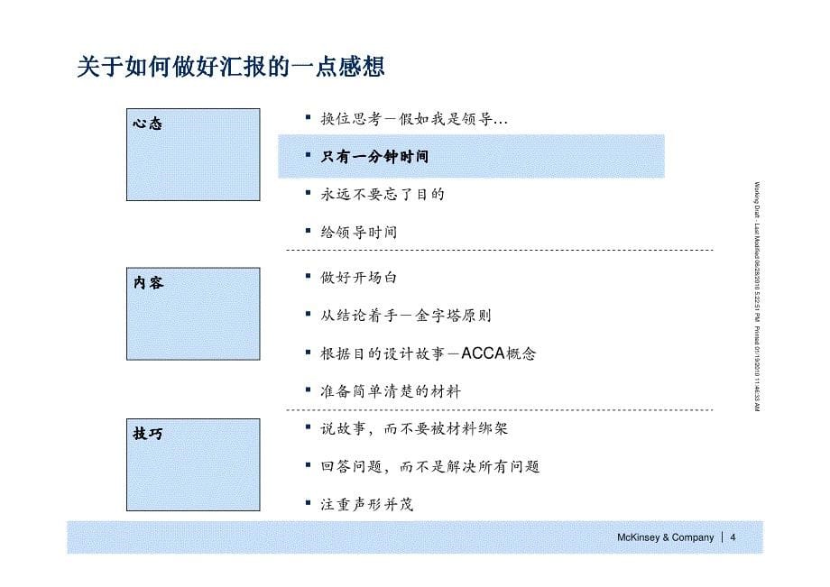 让你的汇报更具价值(strategy version)_第5页