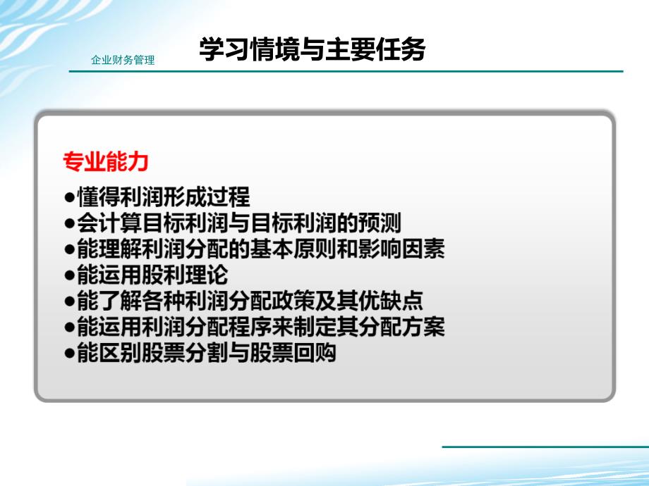 财务管理之收益与分配管理_第3页