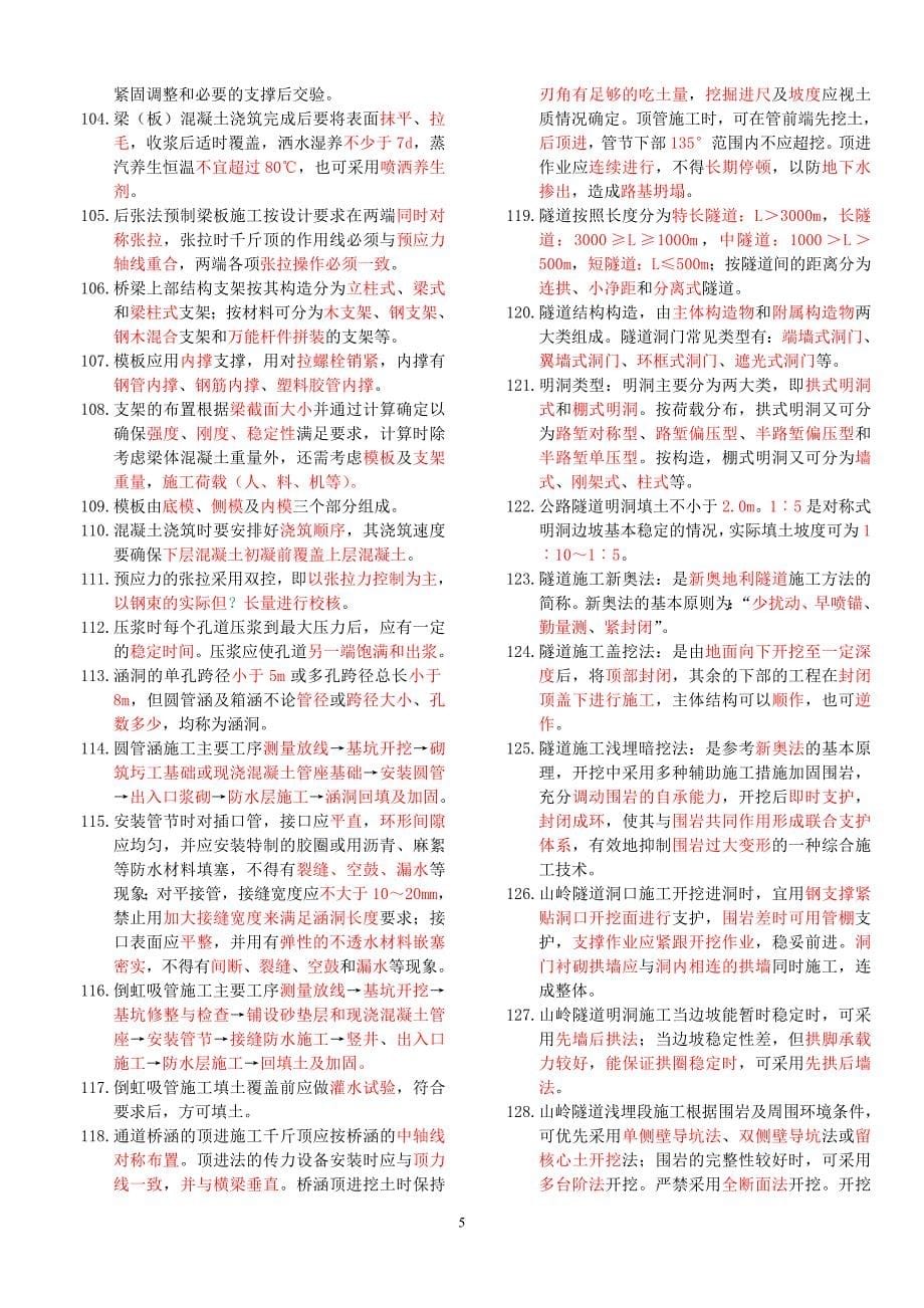 2013年二级公路工程管理与实务重点归纳_第5页