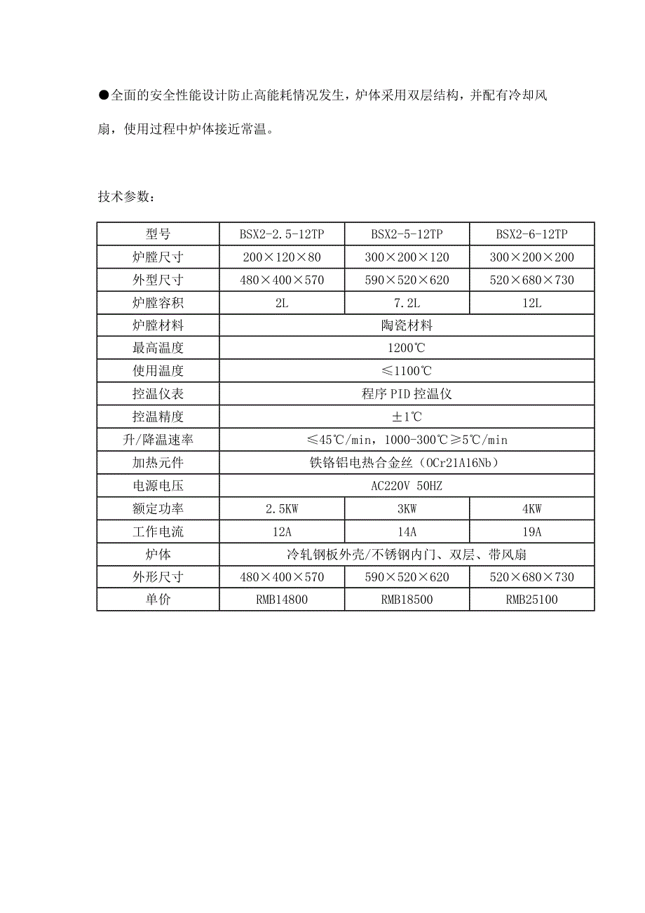 可程式箱式电阻炉价格及参数表_第3页