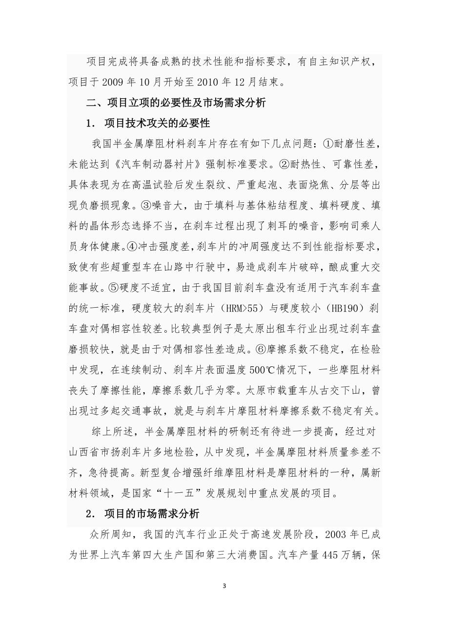 制动系统中新型复合增强纤维摩阻材料的研制_第3页