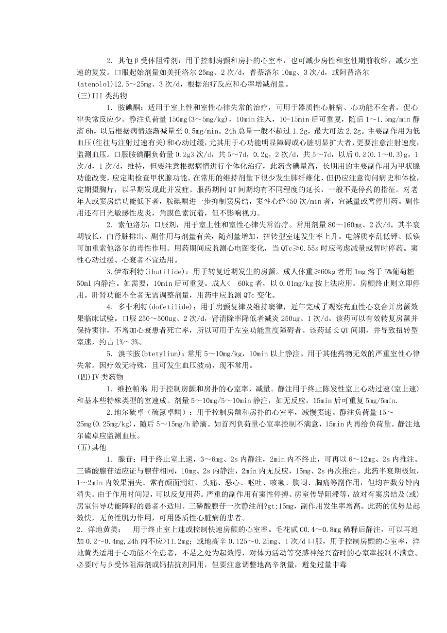 常用抗心律失常药分类及用法_第2页