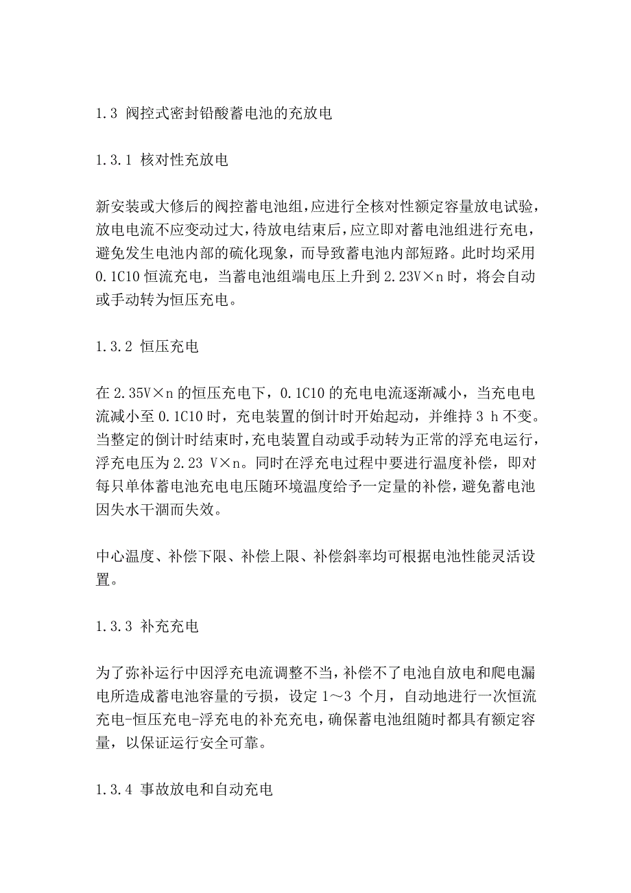 变电站蓄电池的运行与维护_第2页