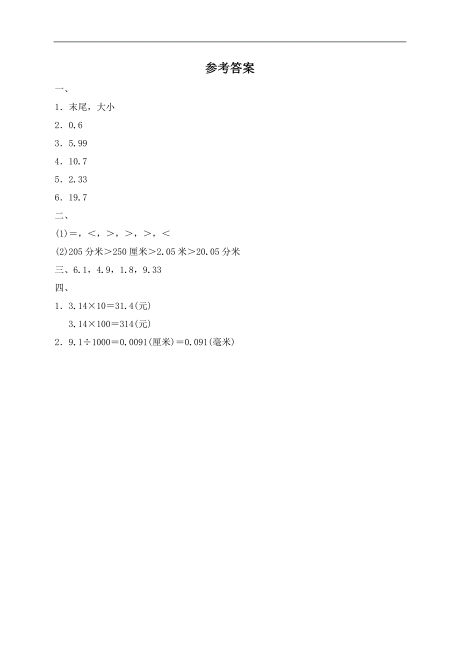 （北京版）三年级数学下册   小数的初步认识及答案_第3页