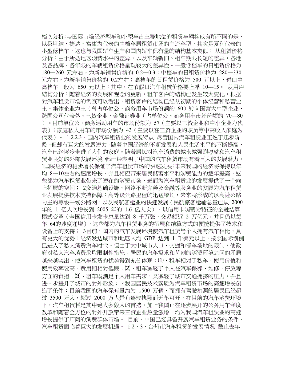 成立汽车租赁公司项目可行性商业计划书_第3页