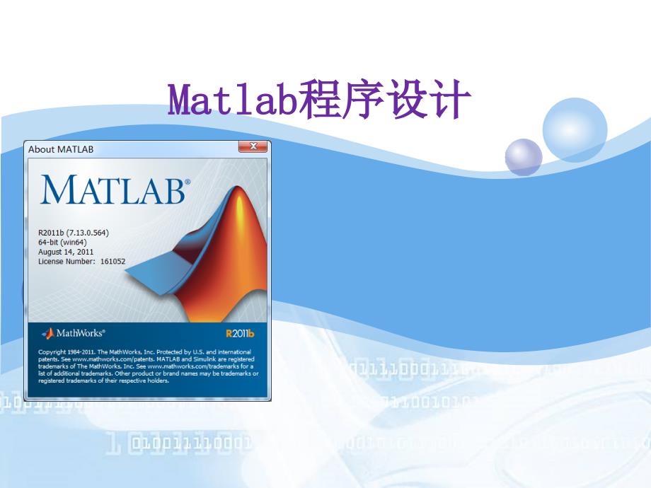 Matlab程序设计第2章矩阵及其运算_第1页