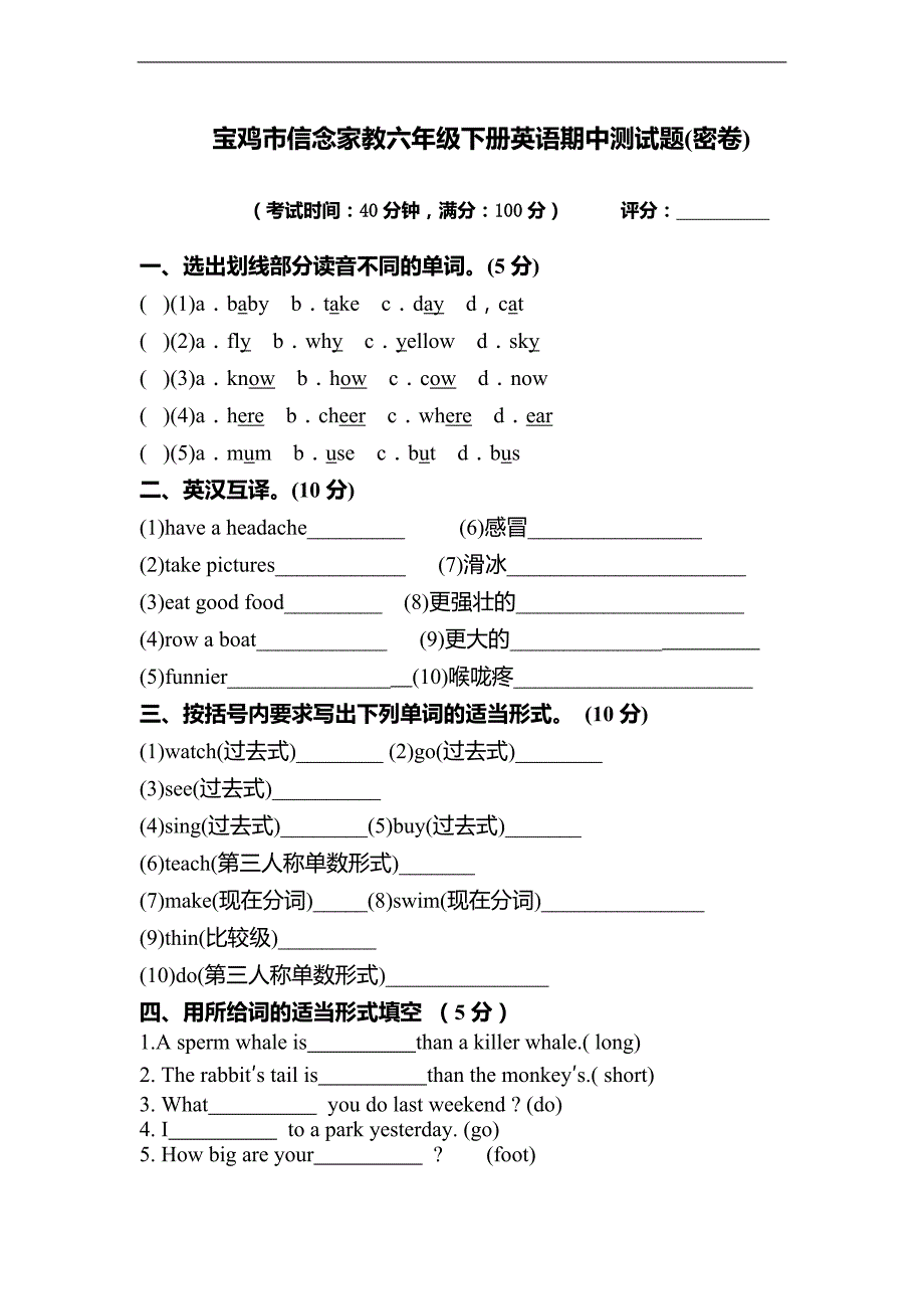 人教版（pep）六年级下英语期中测试宝鸡市信念家教（无答案）_第1页