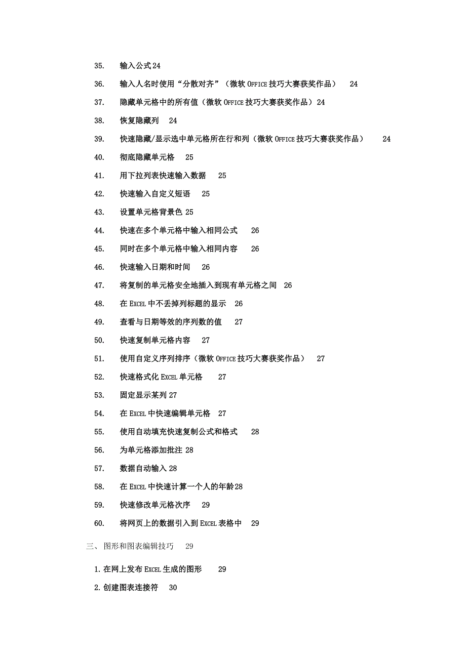 2011年Excel超级全面使用技巧office大全实例实战大法_第4页